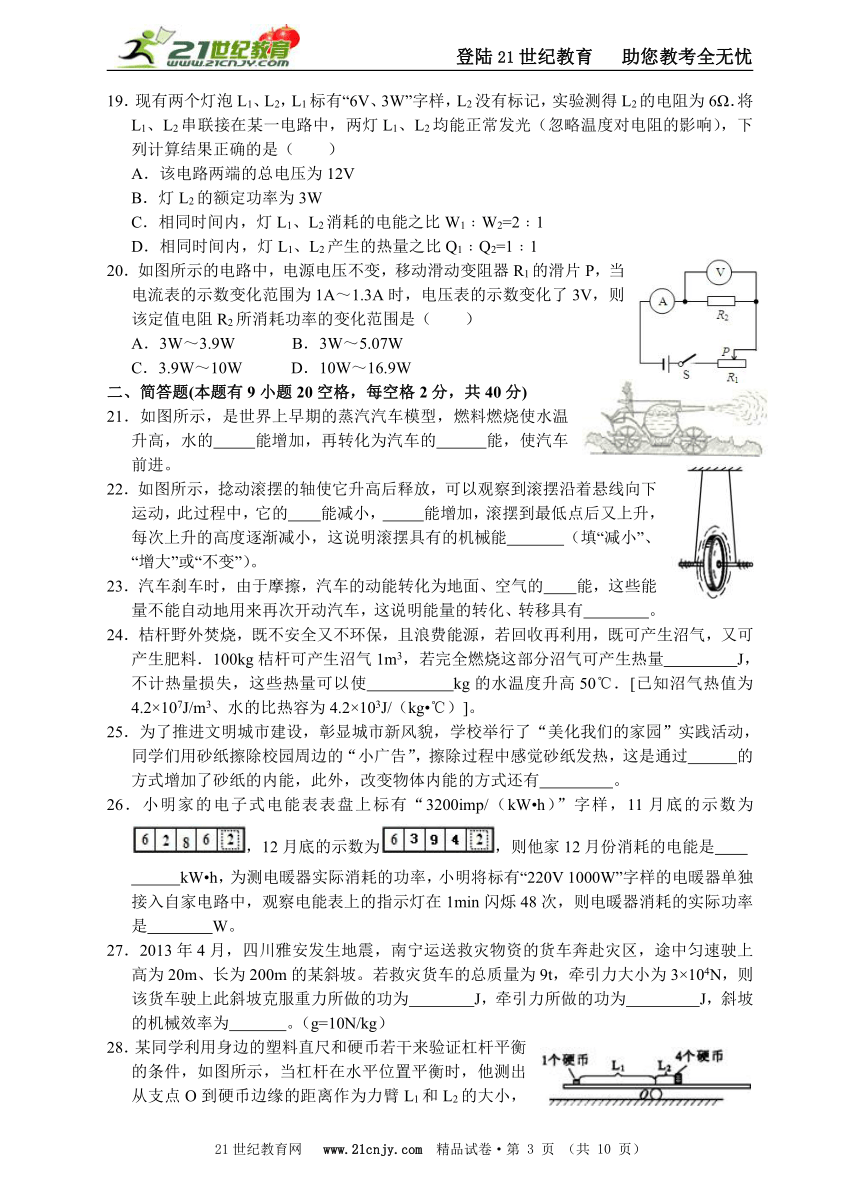 浙教版科学九年级上册单元测试 十五第3章能量的转化与守恒章节测试