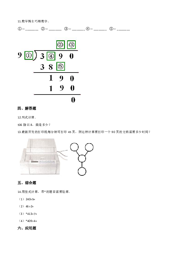 北师大版四年级上册数学一课一练-6.1买文具 （含答案）