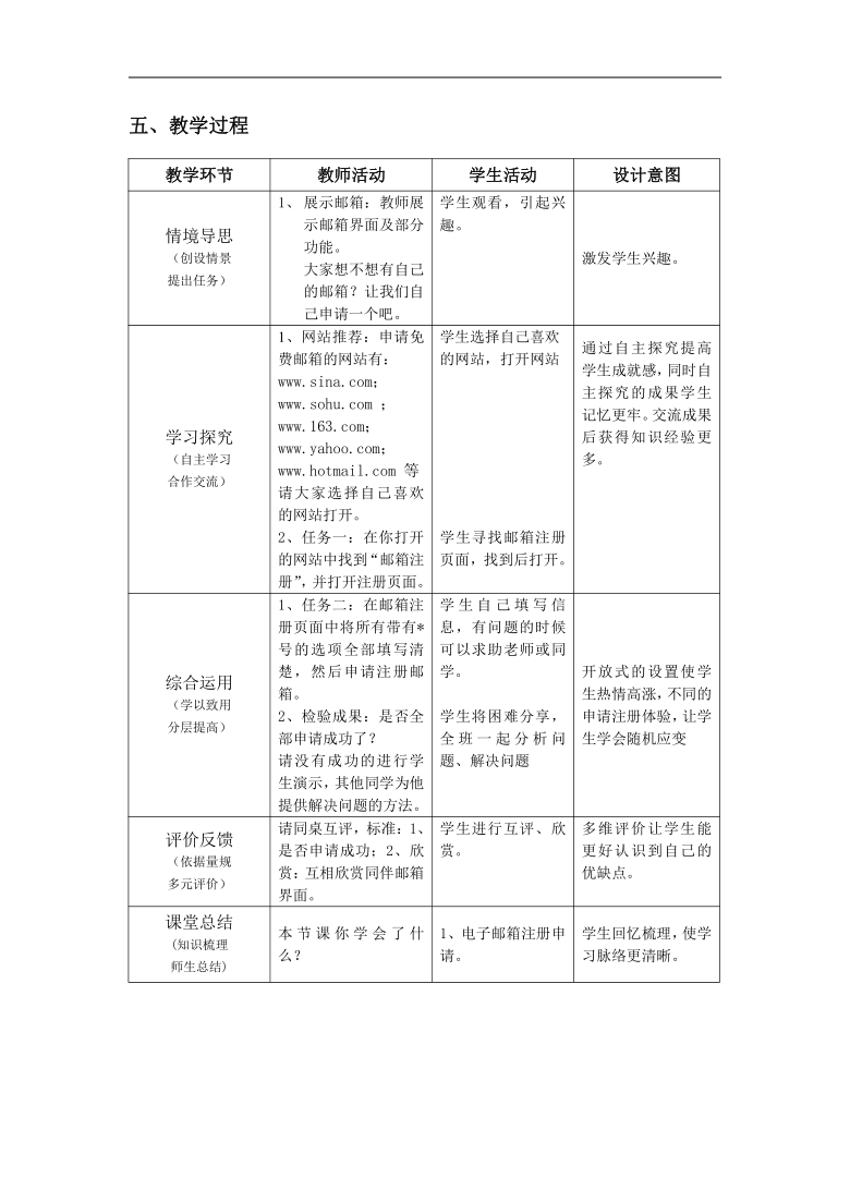 冀教版三年级上册信息技术 14.我发电子邮件 教案