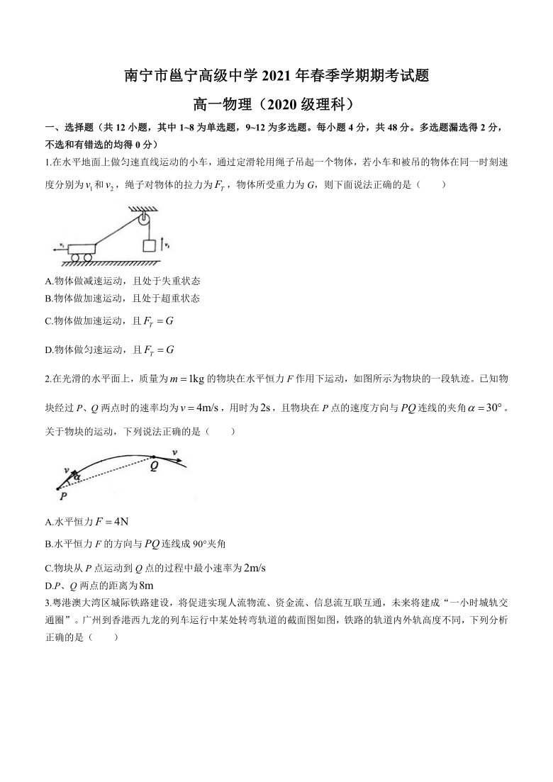 广西南宁市邕宁县高中2020-2021学年高一下学期期末考试物理试题 Word版含答案