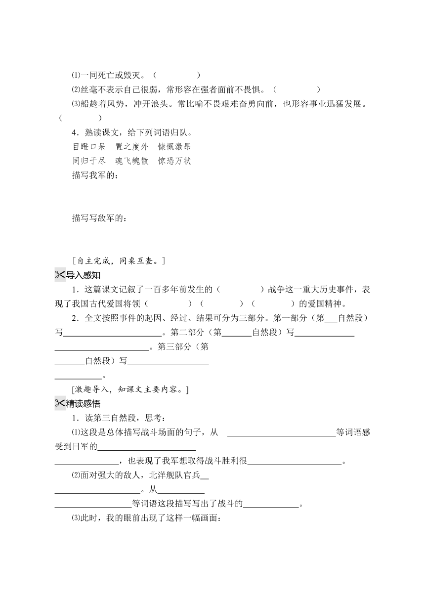 语文四年级下语文A版6.23《海上英魂》导学案