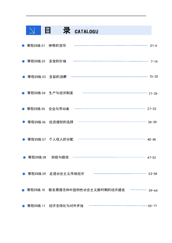 2018-2019学年上学期寒假作业高一 政治 Word版无答案