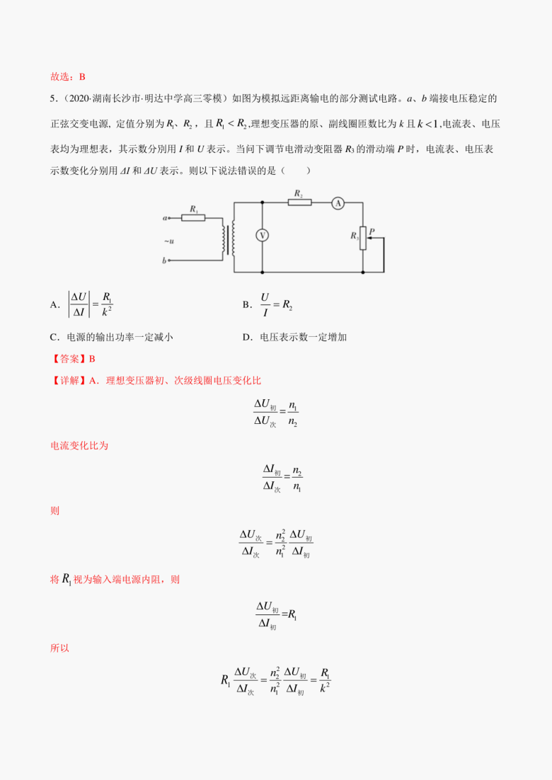 2021届新高考八省物理模拟卷04（湖南专用pdf版解析版）