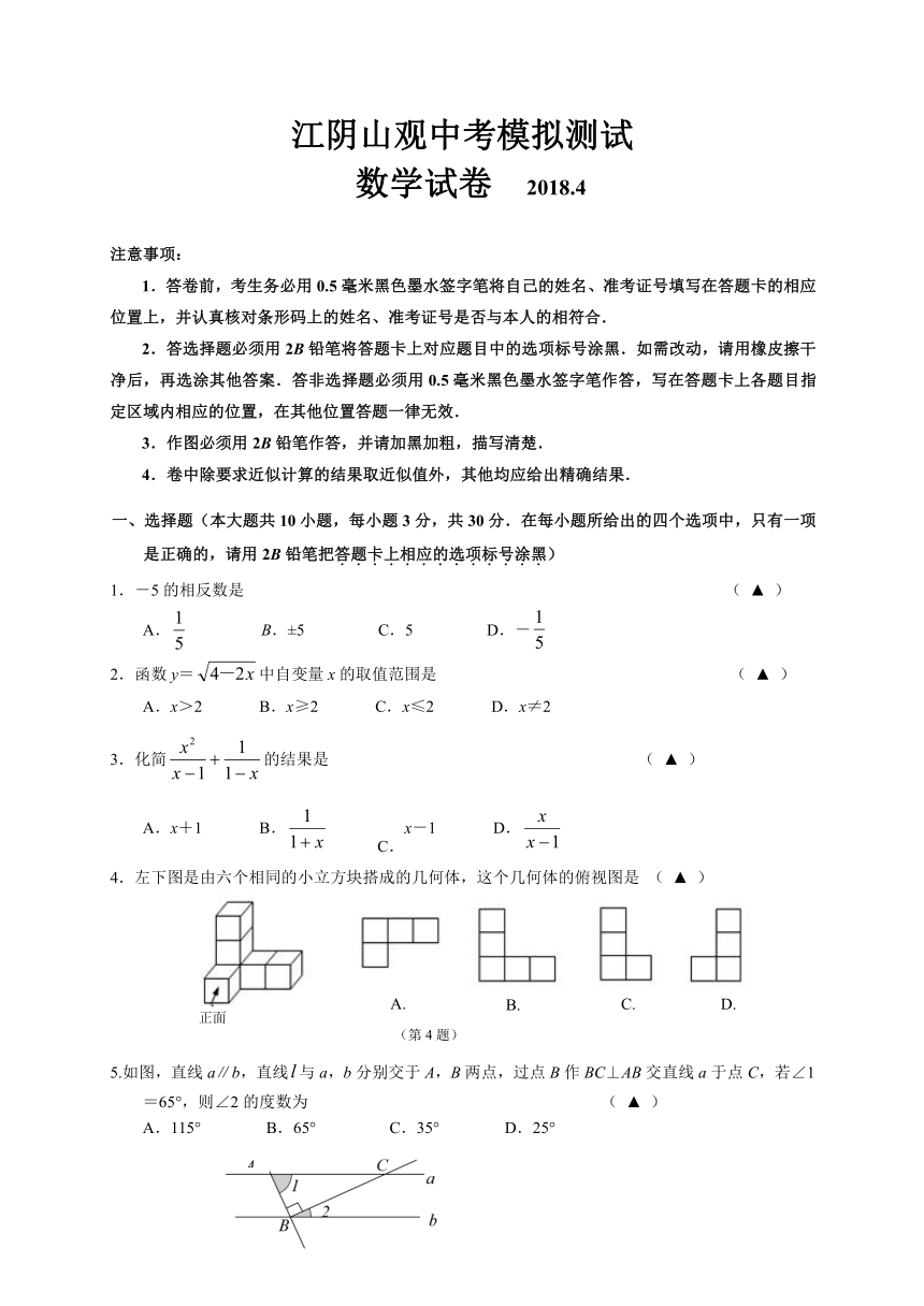 无锡市江阴市山观2017-2018年中考第一次模拟数学试卷含答案