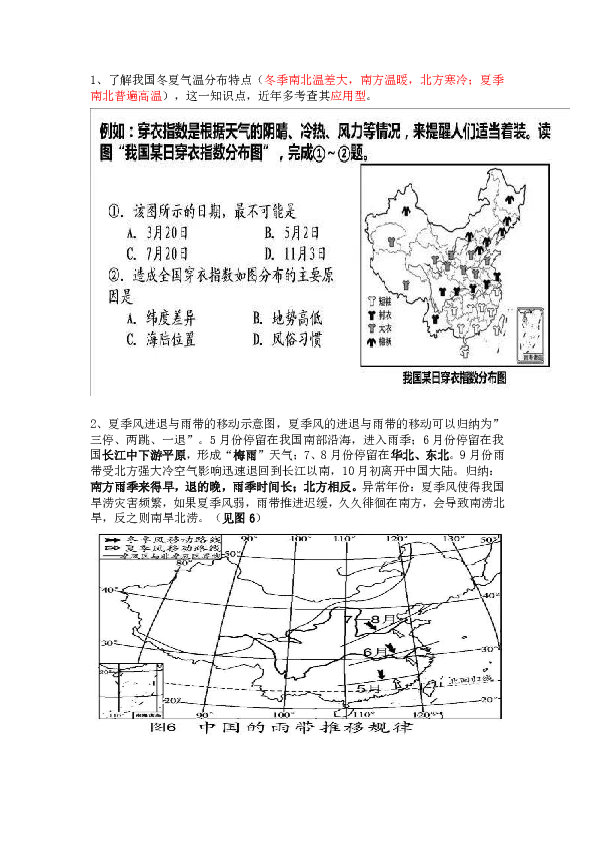 2019年中考地理复习9 中国的气候与农业
