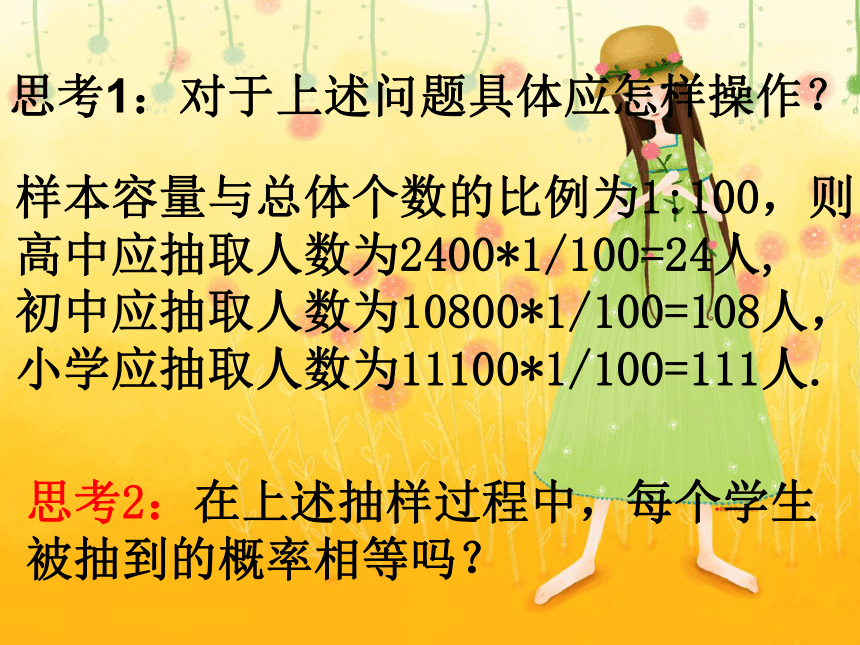 北师大版高中数学（必修3）1.2《从普查到抽样》ppt课件