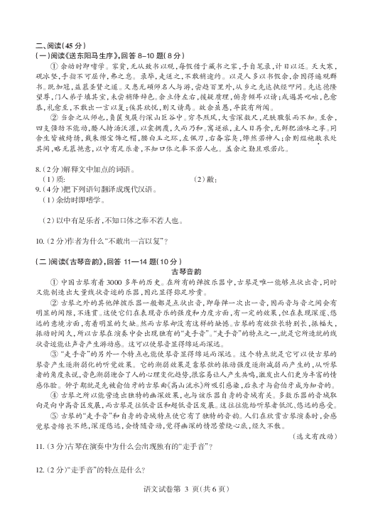 2019年黑龙江省哈尔滨市初中毕业升学考试语文试题（扫描版，无答案）