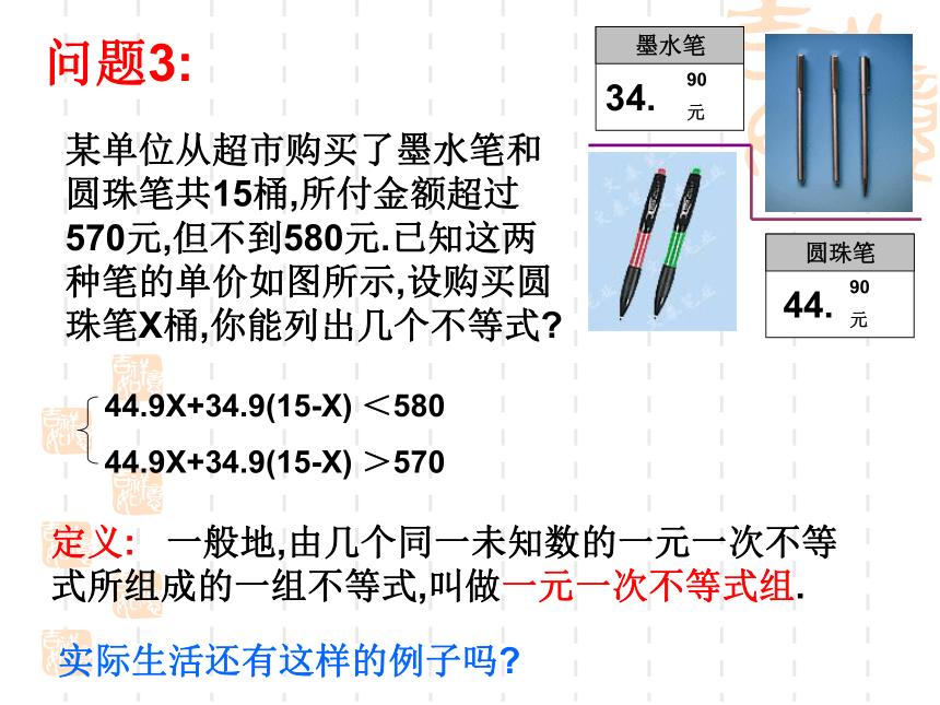 3.4一元一次不等式组 课件