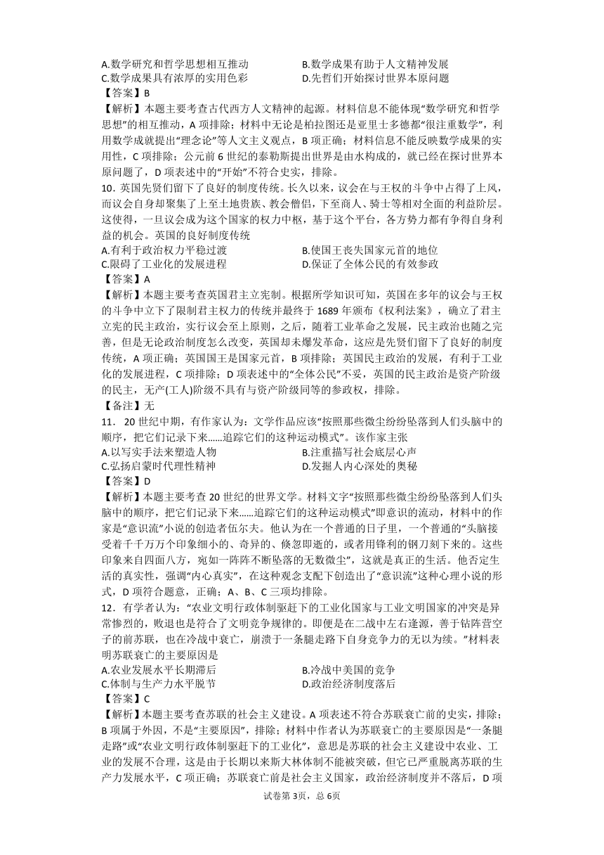 山东省潍坊市2017届高三第二次模拟考试文科综合历史试题（解析版）