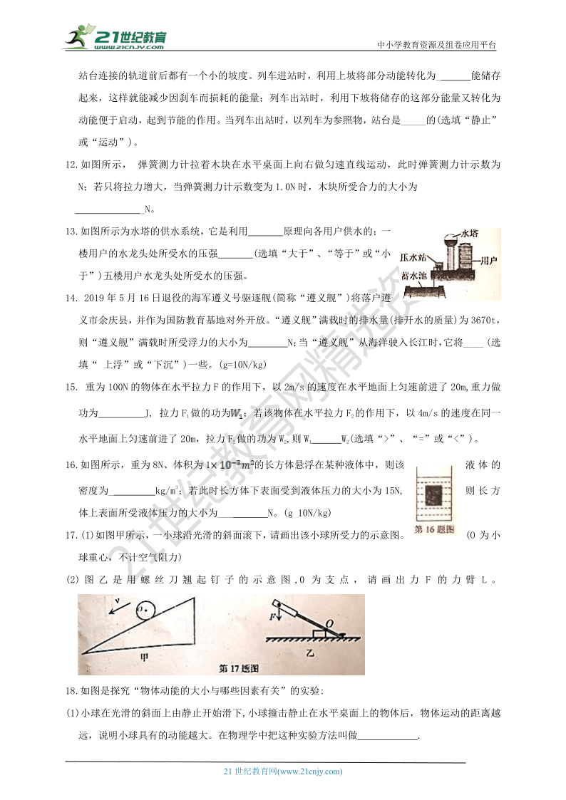 遵义市2019- 2020 学年第二学期学业水平监测八年级物理试题卷（含答案）