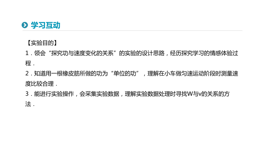 人教版必修2第七章第六节实验：探究功与速度变化的关系课件（33张）