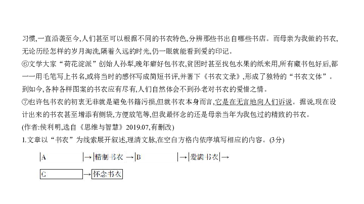 2020届广西中考语文复习课件 专题十四 记叙文阅读课件（共275张幻灯片）