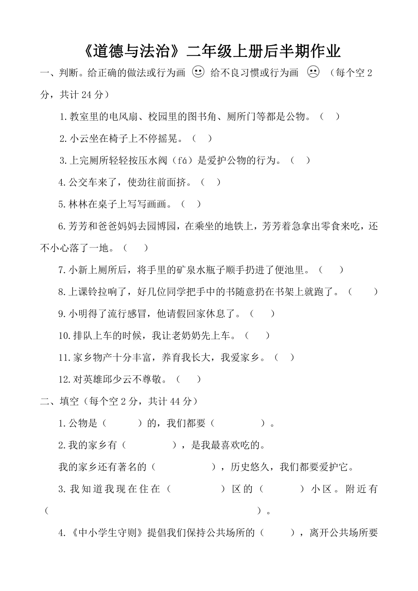 小学道德与法治二年级上册第九课至第十六课作业