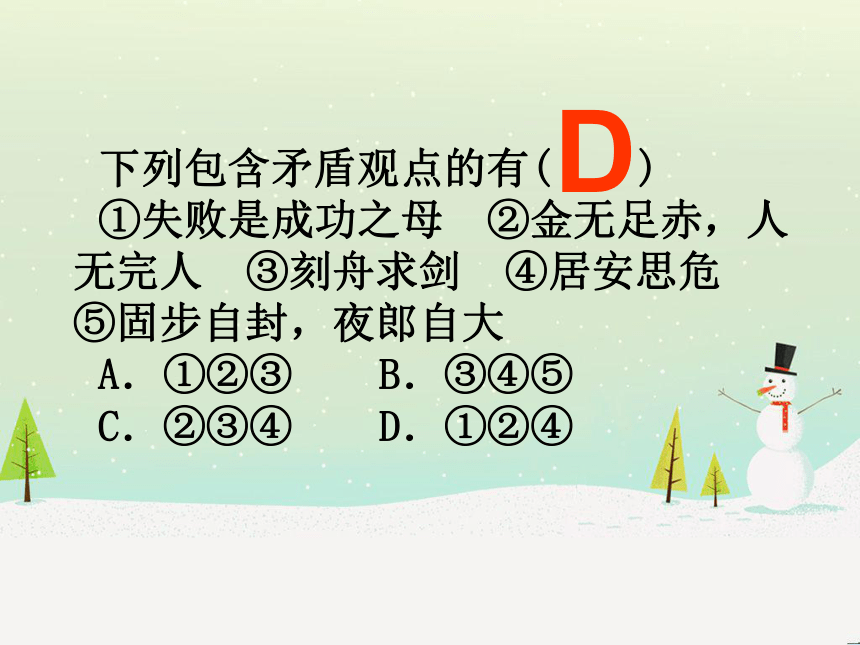 人教版高二政治必修四课件：3.9.1矛盾是事物发展的源泉和动力（41张）