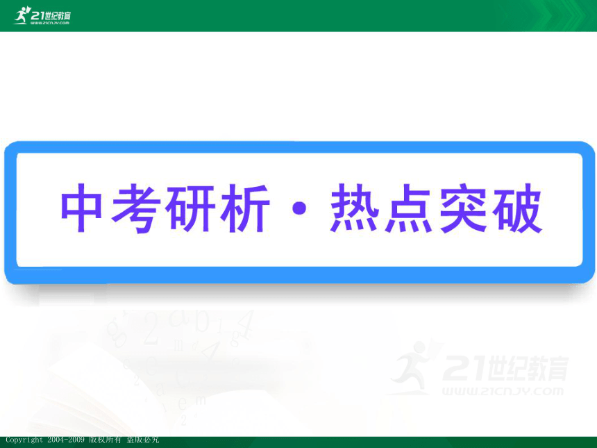 第一部分 积累与运用第六章 语言运用