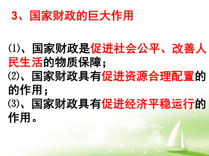 8.1国家财政201611课件共33张