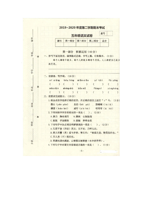 统编版夏邑县20192020学年下期五年级语文期末试卷及答案图片版