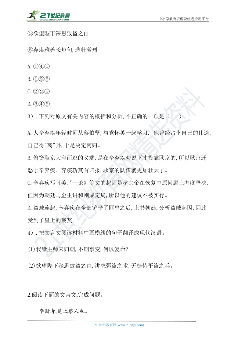 2021届高三语文一轮复习专项训练（六）文言文（含答案）