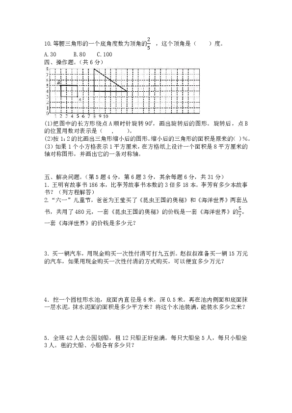 苏教版六年级下册数学南京理工大学实验小学2018年六年级数学毕业试卷（含答案）