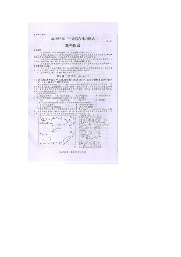 广西桂林市2019届高三下学期4月一模考试文综试题 扫描版含答案