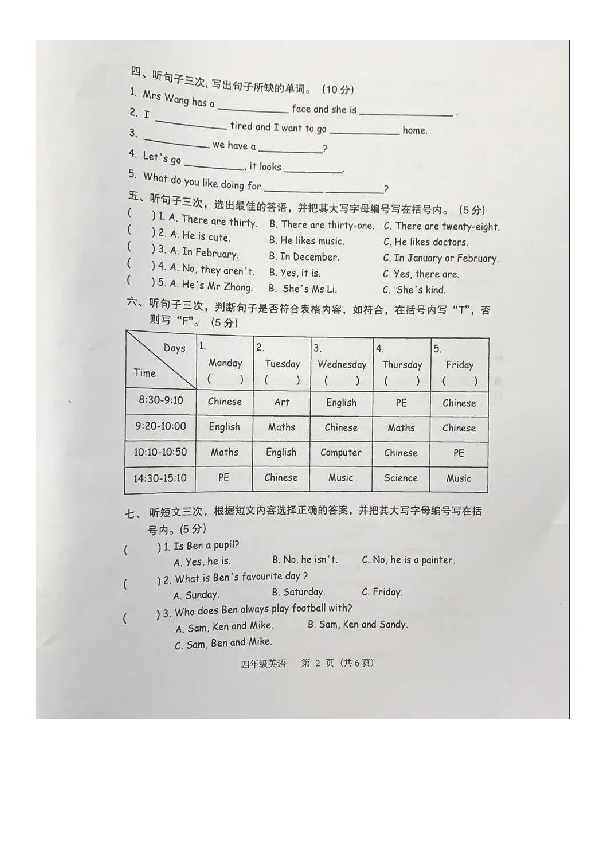 广东省广州市荔湾区2019-2020学年第二学期四年级英语期末调研测试卷（图片版，无答案）