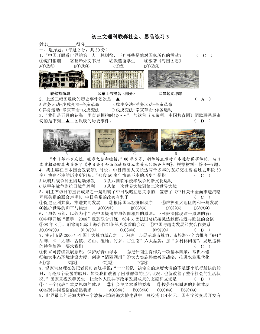 初三文理科联赛社会、思品练习3(浙江省嘉兴市桐乡市)