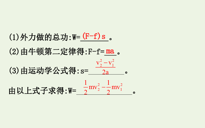 高中物理第四章机械能和能源3.2动能定理课件粤教版必修2-45张