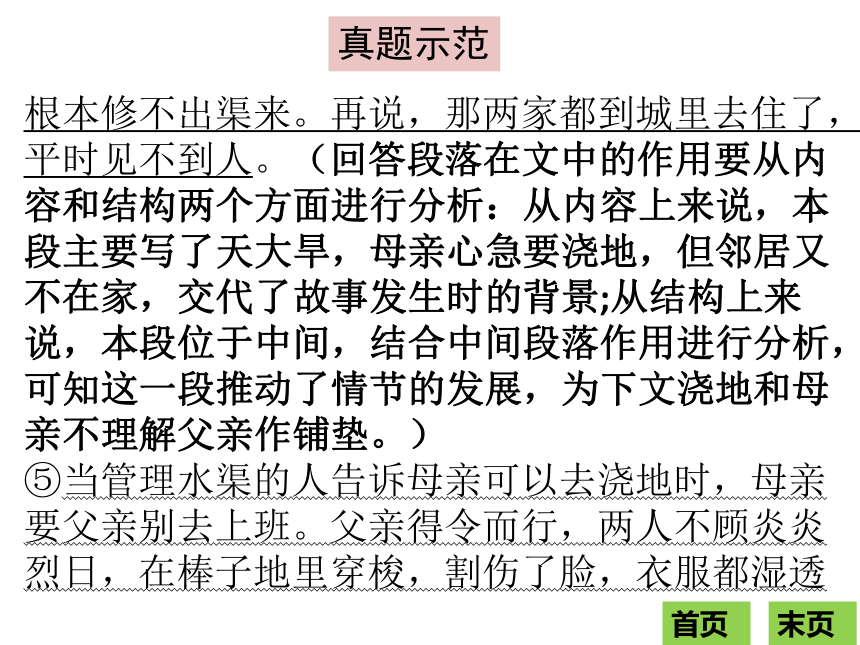 广东省2018中考语文复习课件：现代文阅读 第二节  考点三：句段作用 (共50张PPT)