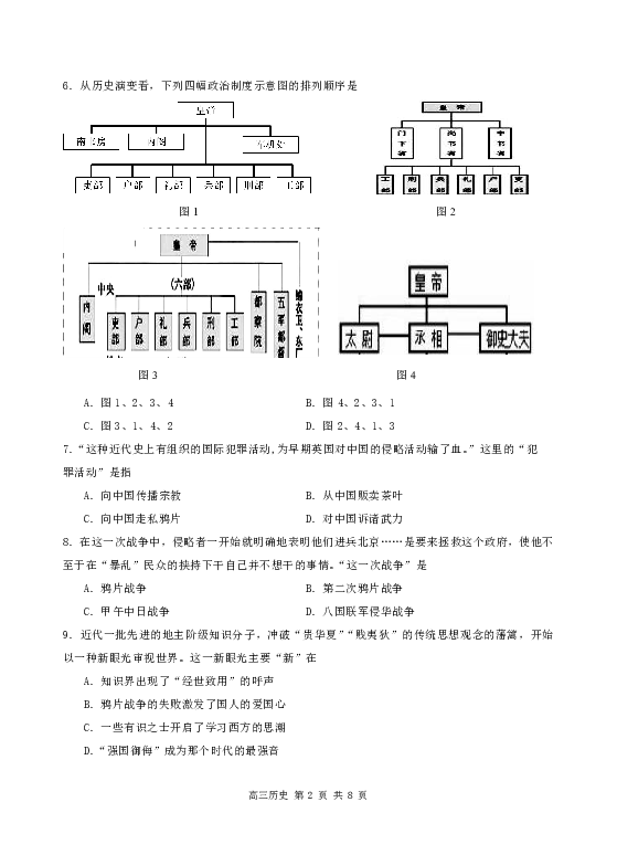 上海市金山区2019届高三二模考试历史试卷（PDF版含答案）