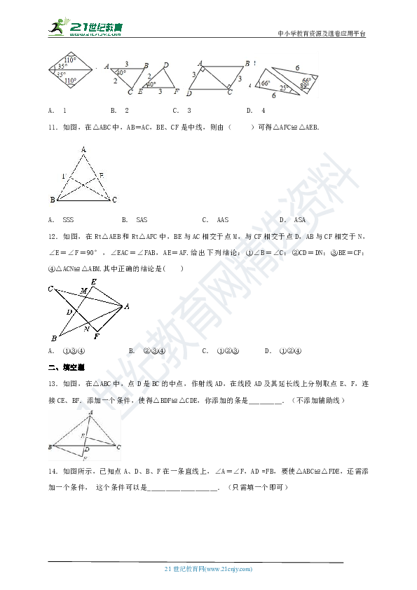 第14章 全等三角形单元检测试题（含解析）