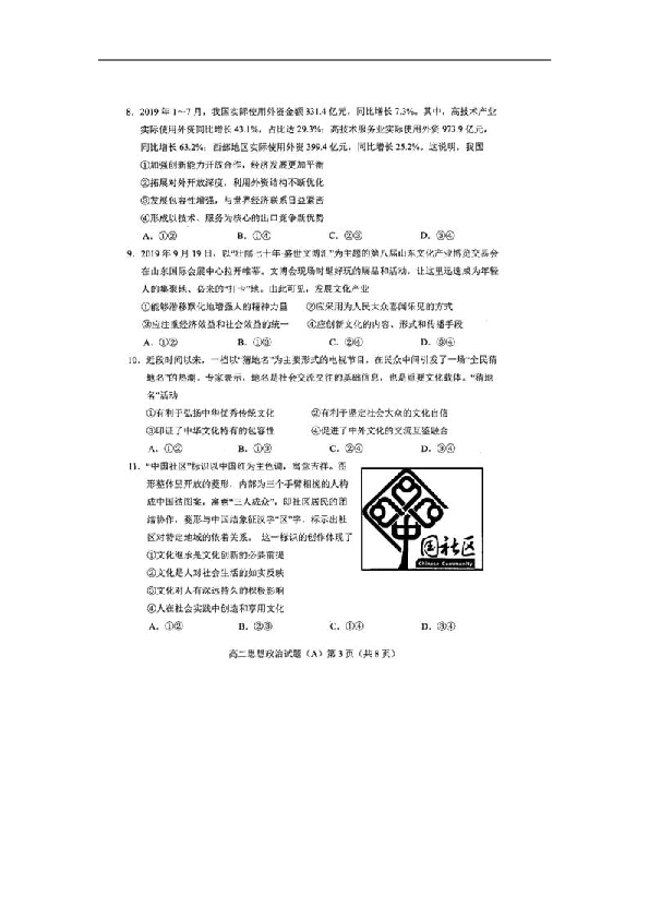 山东省东明县第一中学2019-2020学年高二上学期期末考试政治试卷（扫描版）（无答案）