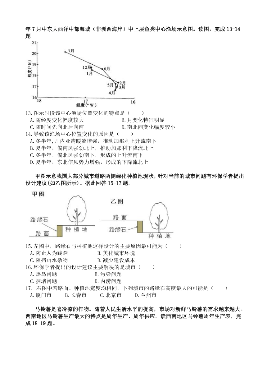 福建省华安县第一中学2018届高三上学期第二次月考（12月）地理试题 Word版含答案