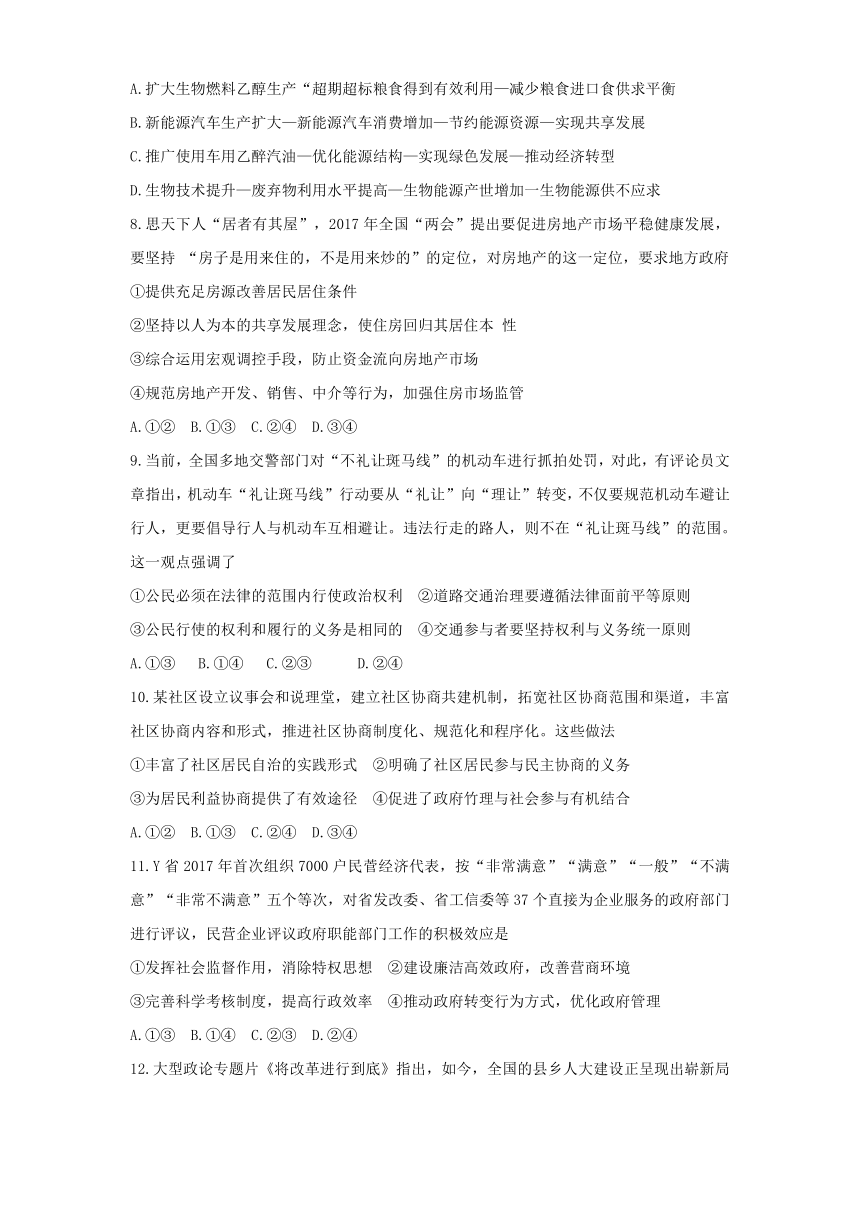 山东省济南市2018届高三上学期期末考试政治试题