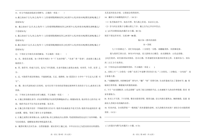 河南省濮阳职业技术学院附属中学2020-2021学年高一上学期1月阶段测试（三）语文试卷 Word版含答案