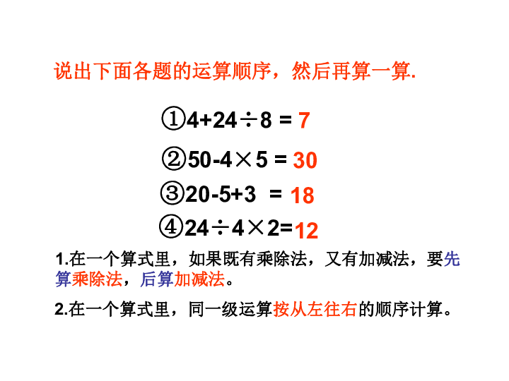三年级上册数学课件-1.3 过河｜北师大版（2019秋） (共26张PPT)