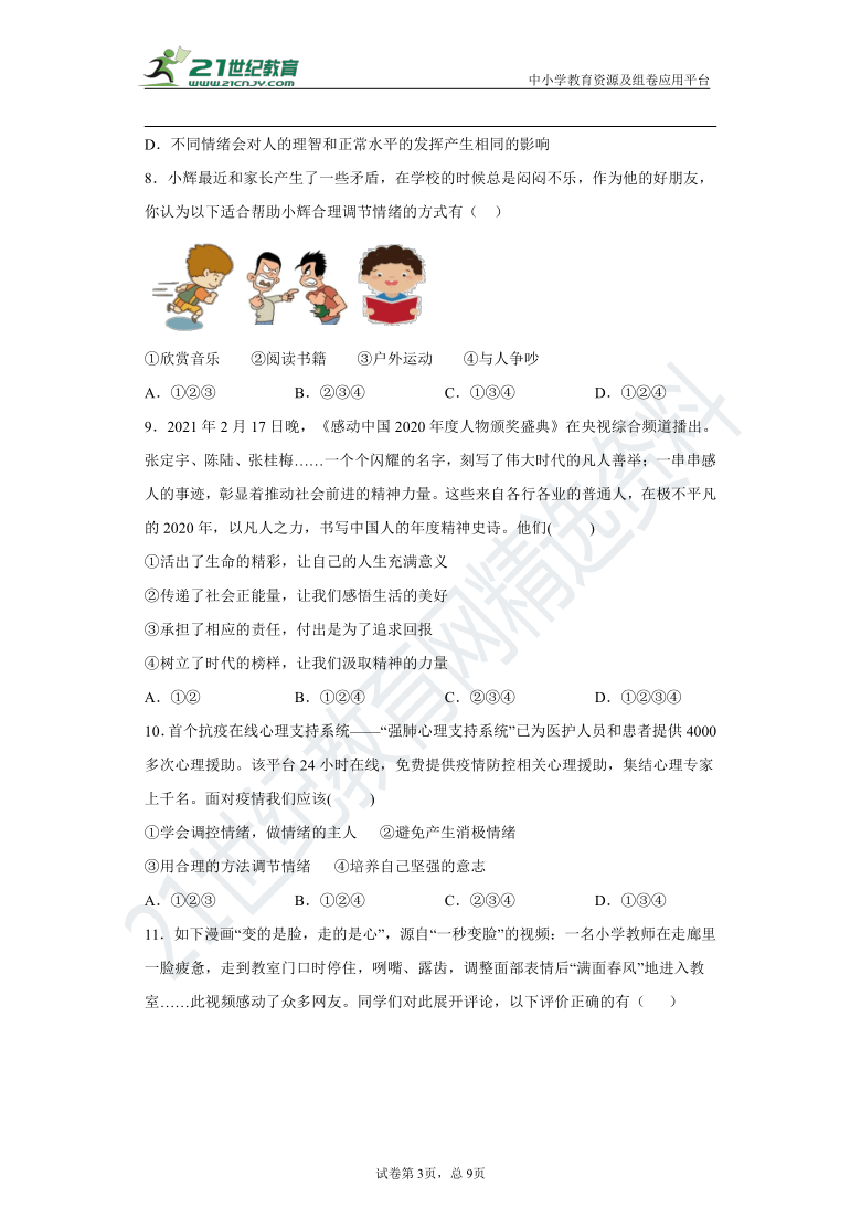 贵州省黔东南州2020-2021学年度道德与法治下学期七年级期末考试卷二（word版，含答案）