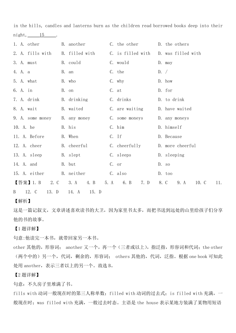 广东省广州市2020年中考英语试题【解析版】