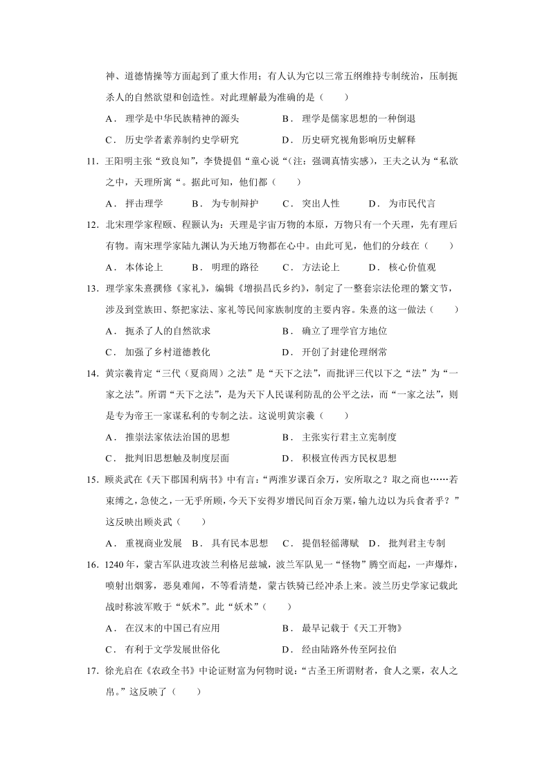 河南省周口市扶沟高中2020—2021学年度第一学期高二10月份试题历史试题（解析版）