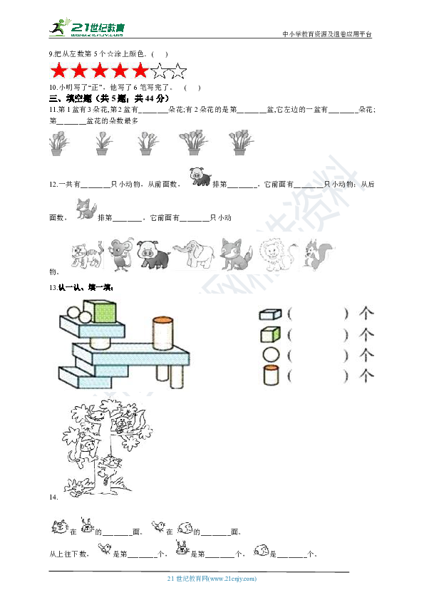 苏教版数学一年级上期中试卷（含答案）