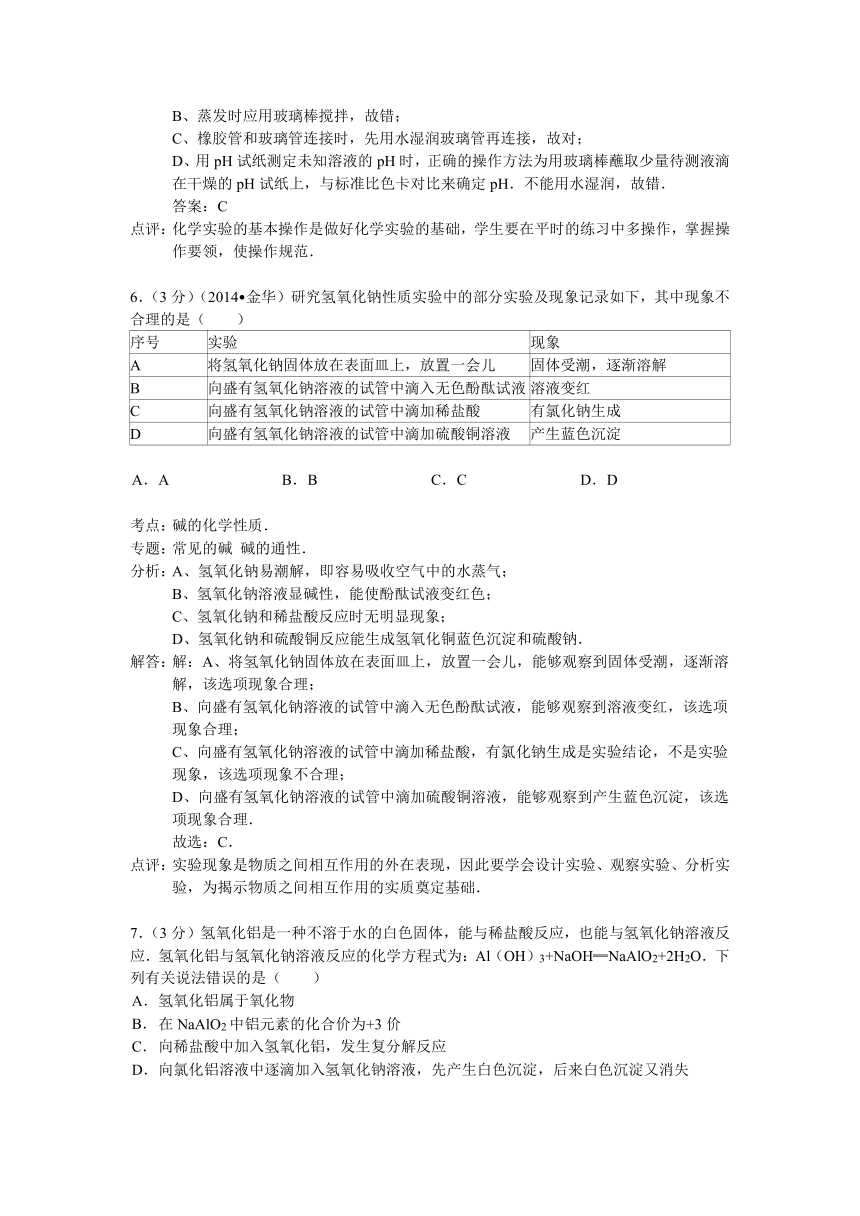 浙江省衢州市华茂外国语学校2015届九年级上学期期中考试化学试卷（解析版）