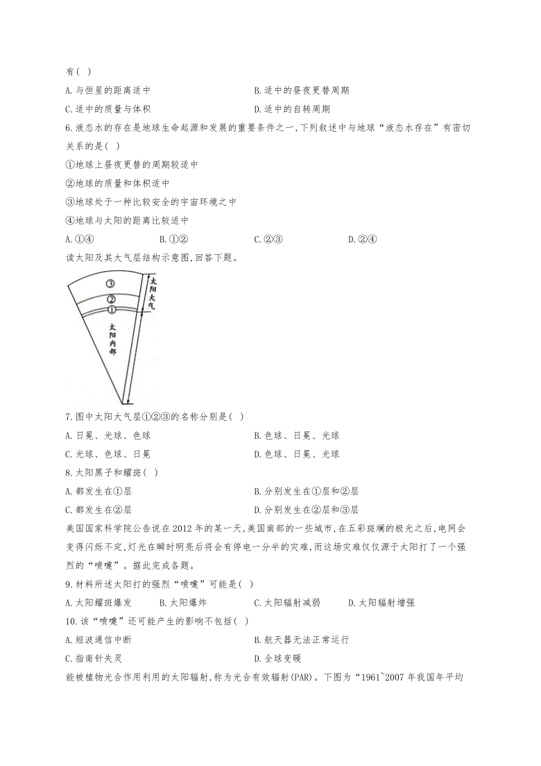 黑龙江省绥化市明水县第一中学2020-2021学年高一上学期第一次月考地理试卷 Word版含答案