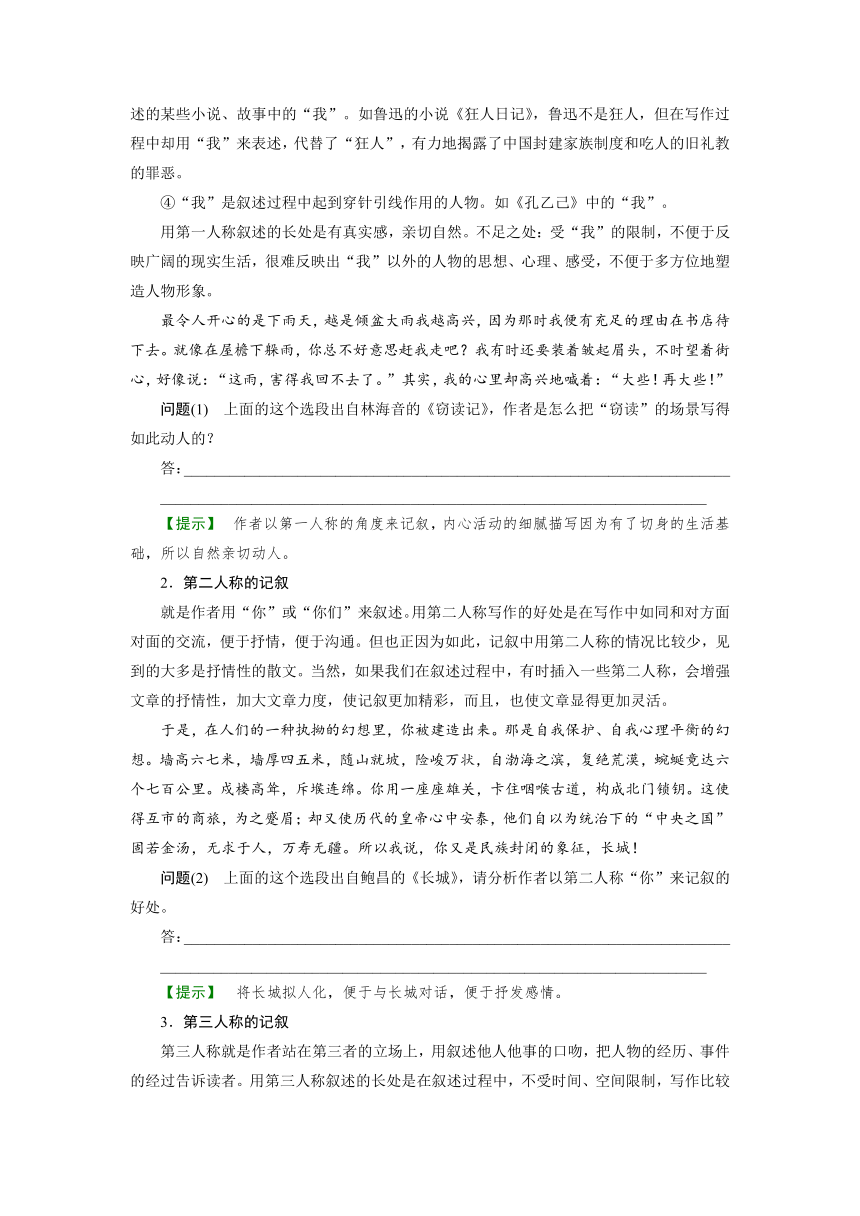 第二单元 单元写作“记叙要选好角度”定向练定向练含答案