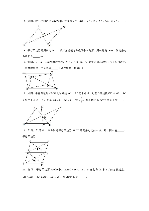 沪教版八年级数学下册22.2 平行四边形 同步练习（含解析）