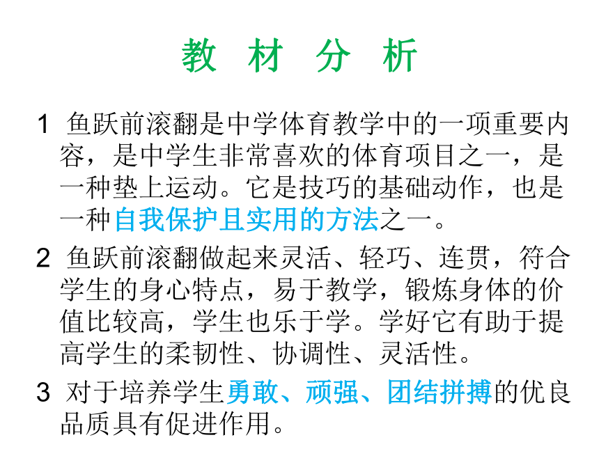 人教版七年级体育71鱼跃前滚翻说课课件19ppt