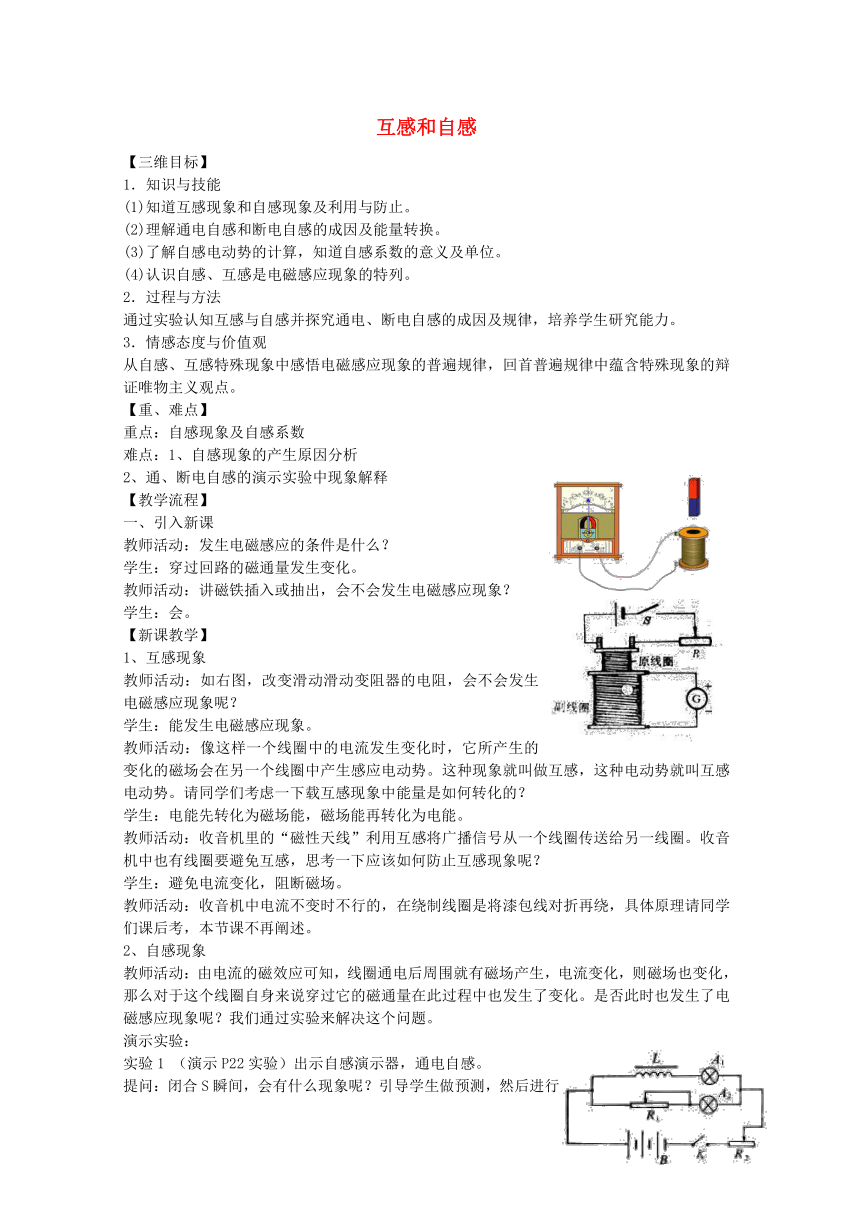 2014年秋高中物理 4.6 互感和自感教案（新人教版选修3-2）