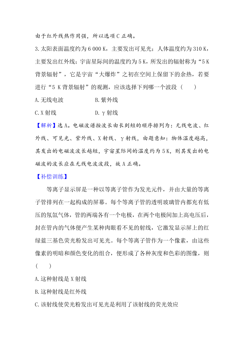 4 3电磁波谱课后作业word版含解析 21世纪教育网