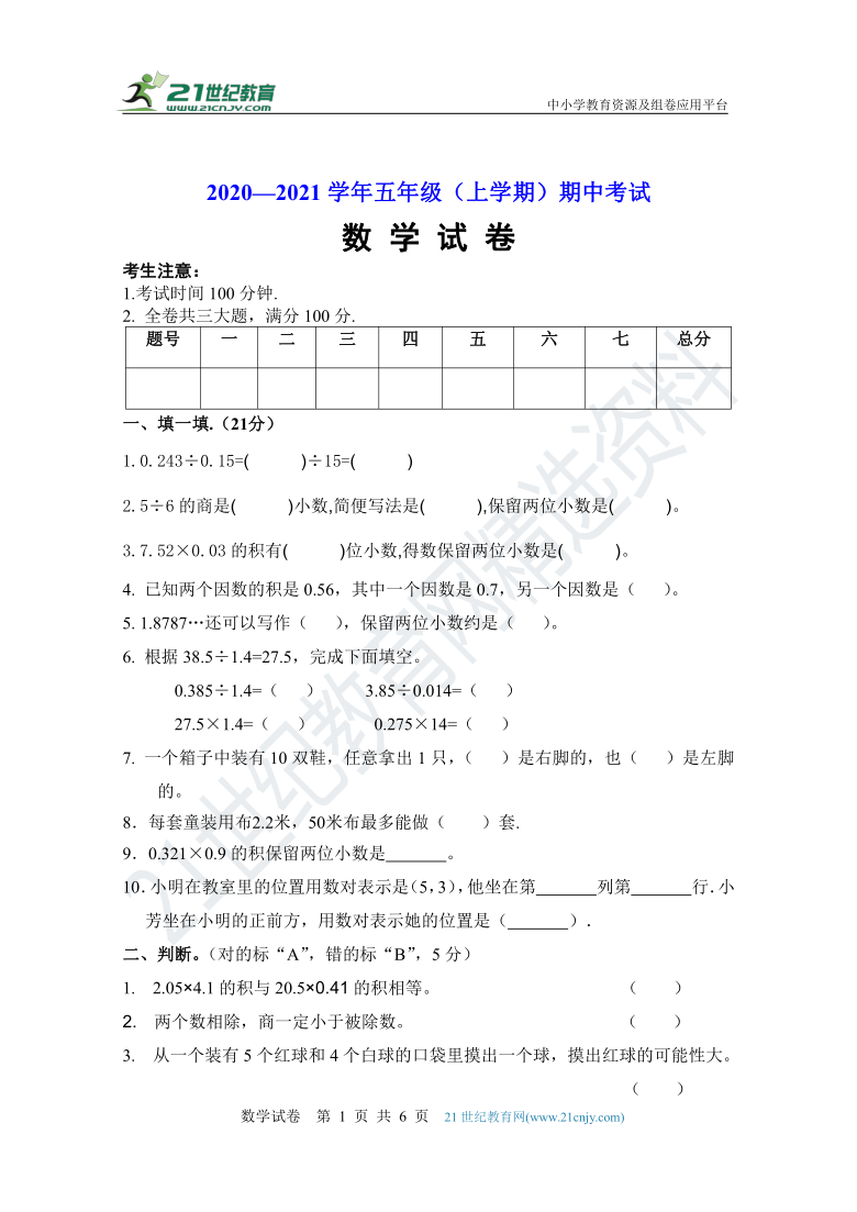 2020--2021学年人教版五年级数学上册期中测试卷（含答案）