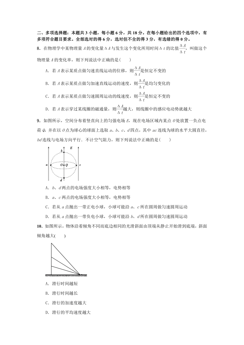 2021年广东省新高考物理（5月份）冲刺卷（三）word（广东专用版含答案）