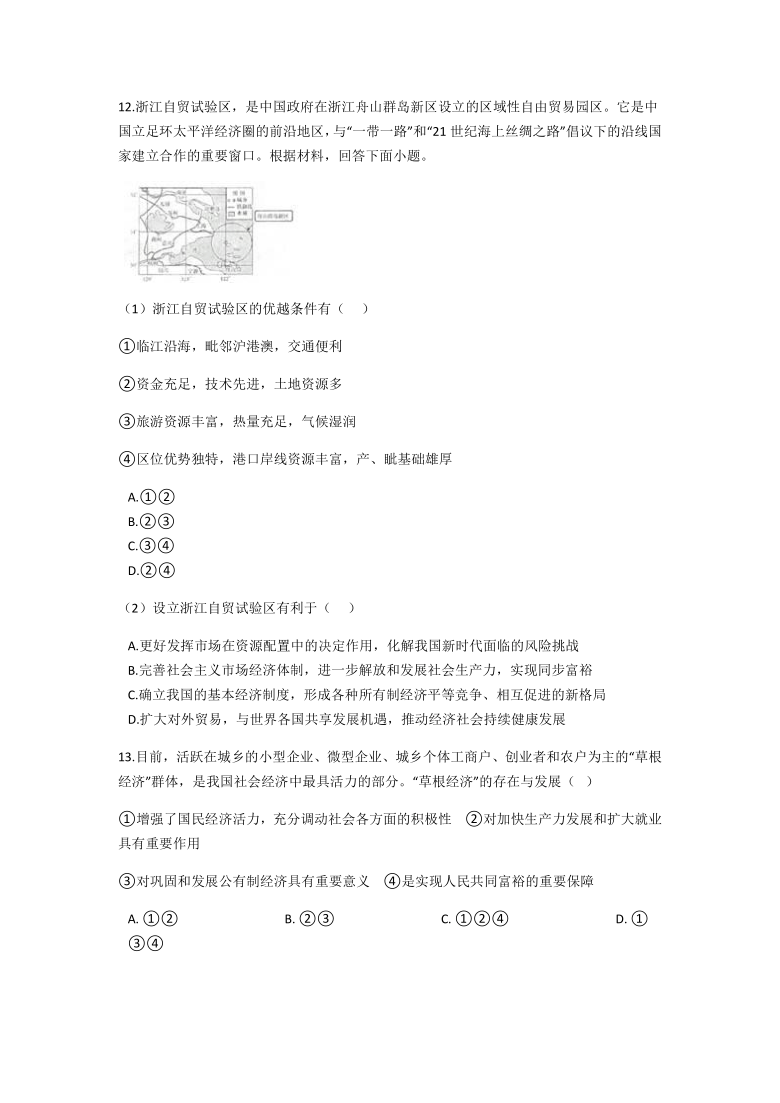 山西省运城市景胜中学2020-2021学年第一学期九年级道德与法治入学摸底考试试题（word版，含答案）