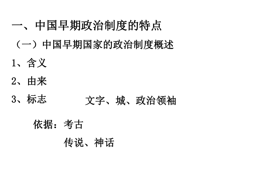 历史：第一单元《古代中国政治制度》课件（新人教版必修1）